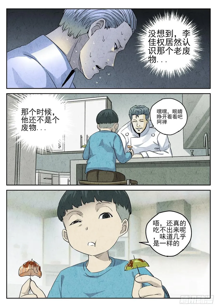 第四八话 肉心蛋（四） 第10页