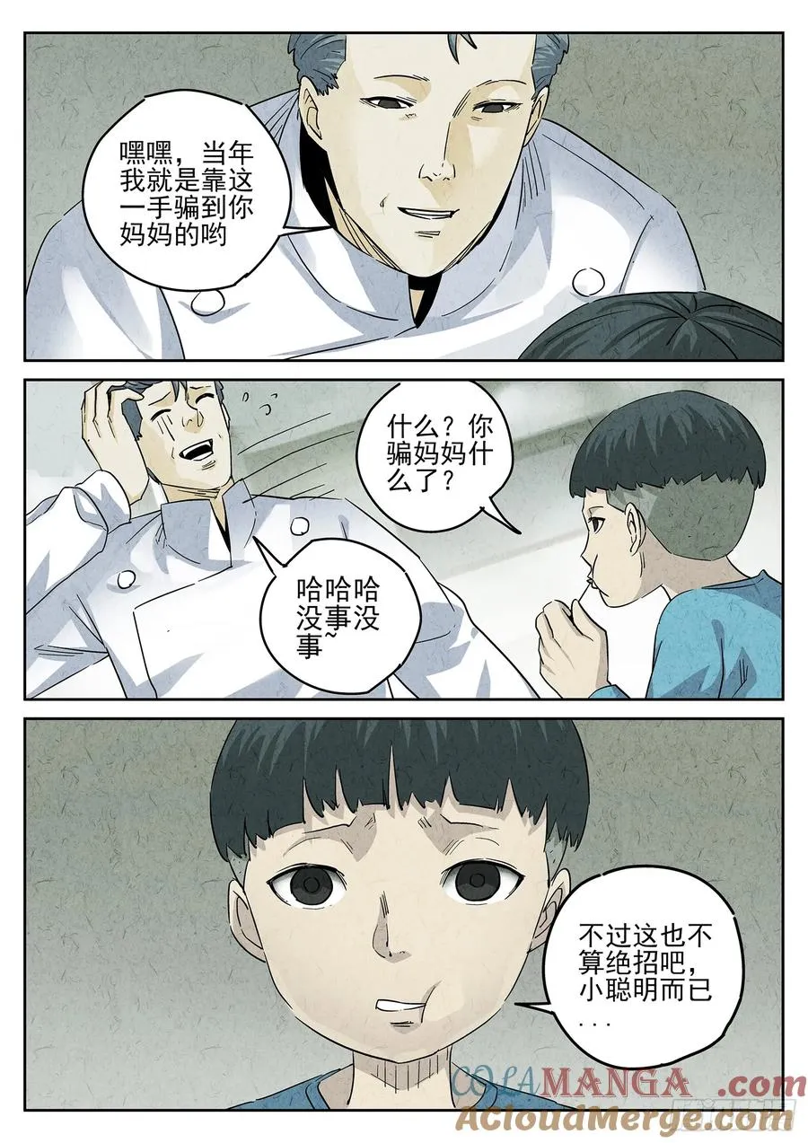 第四八话 肉心蛋（四） 第11页