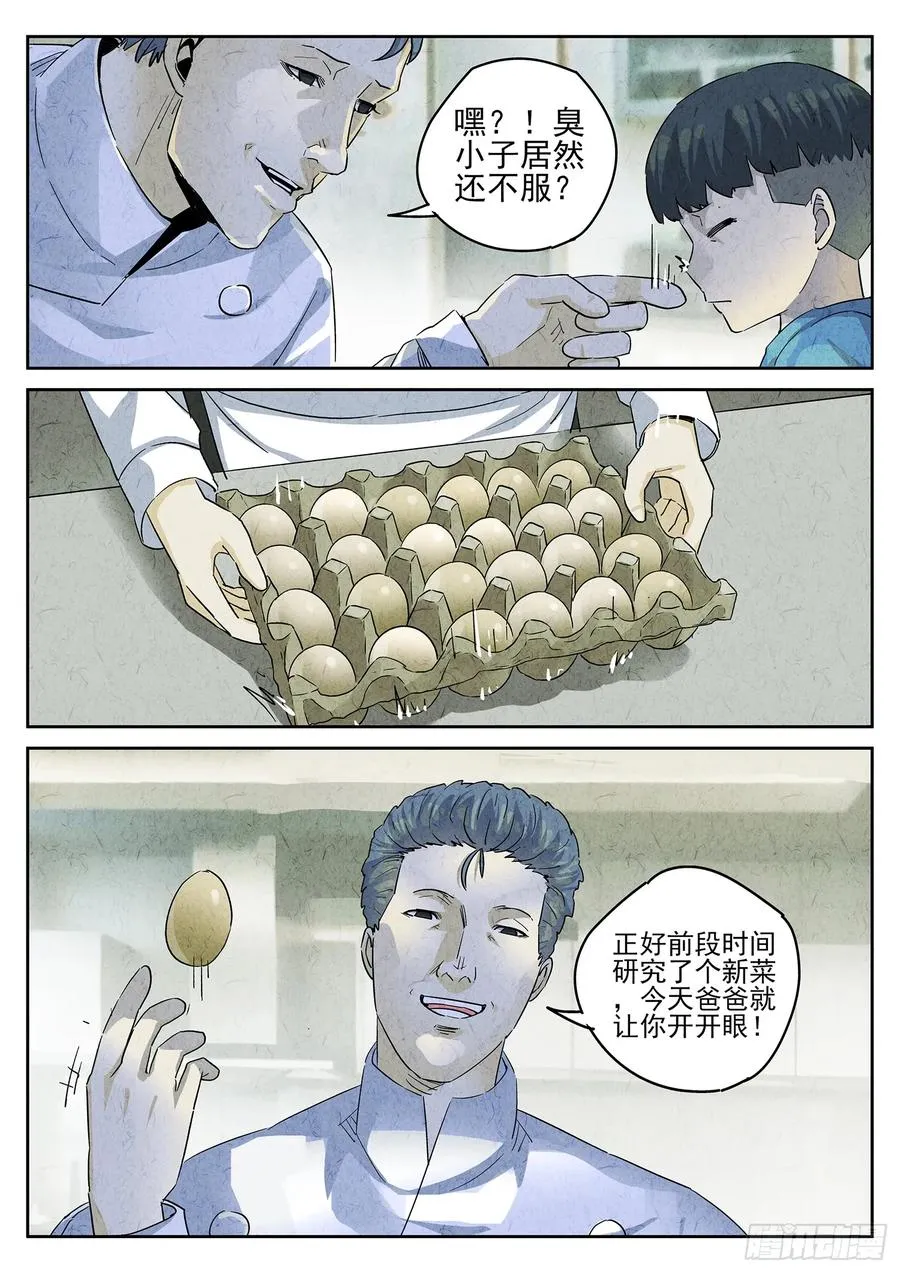 第四八话 肉心蛋（四） 第12页