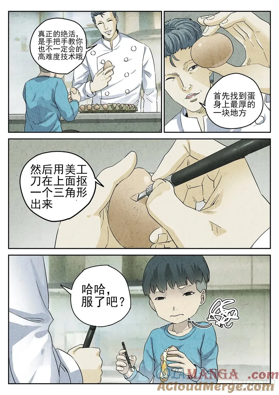 第四八话 肉心蛋（四） 第13页