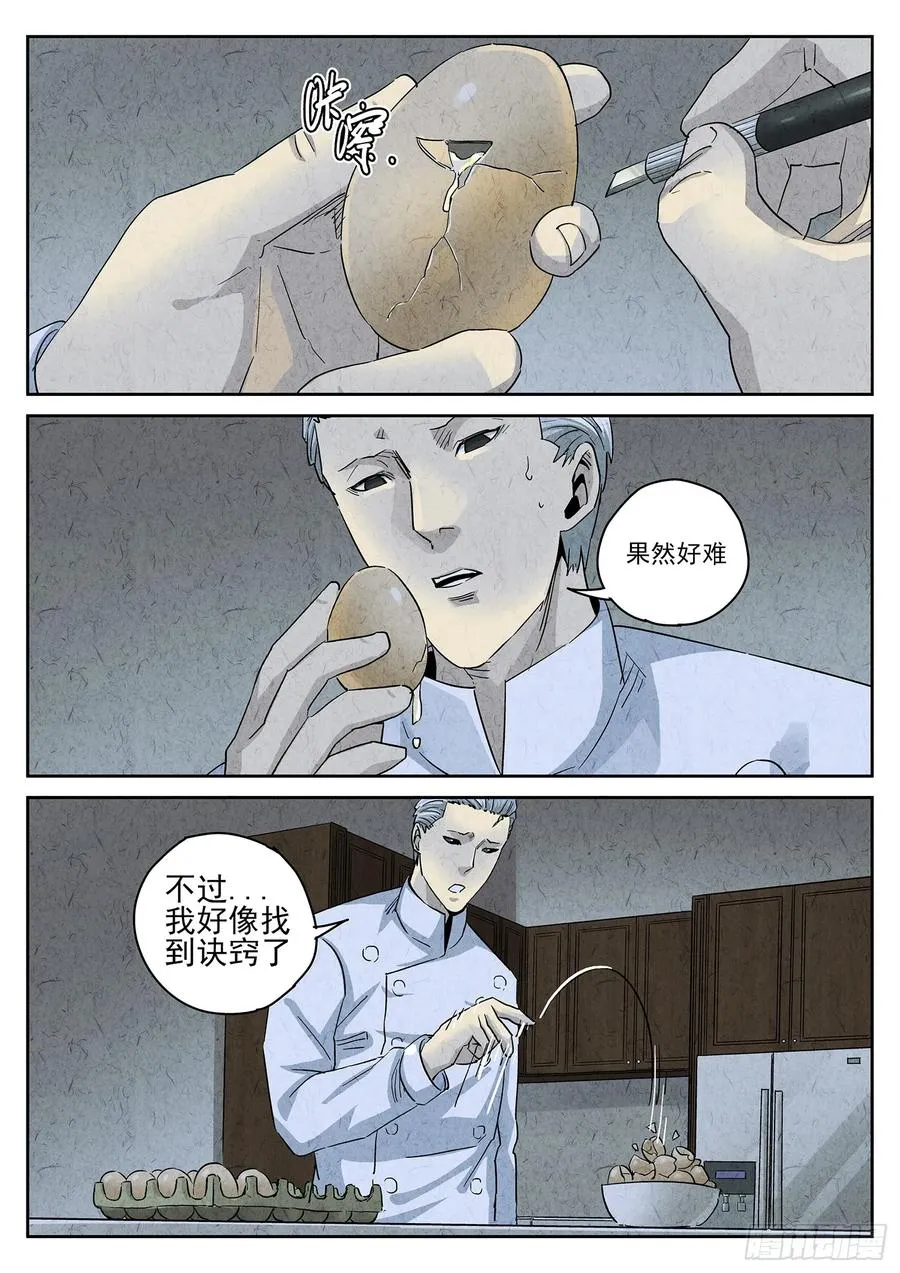 第四八话 肉心蛋（四） 第14页