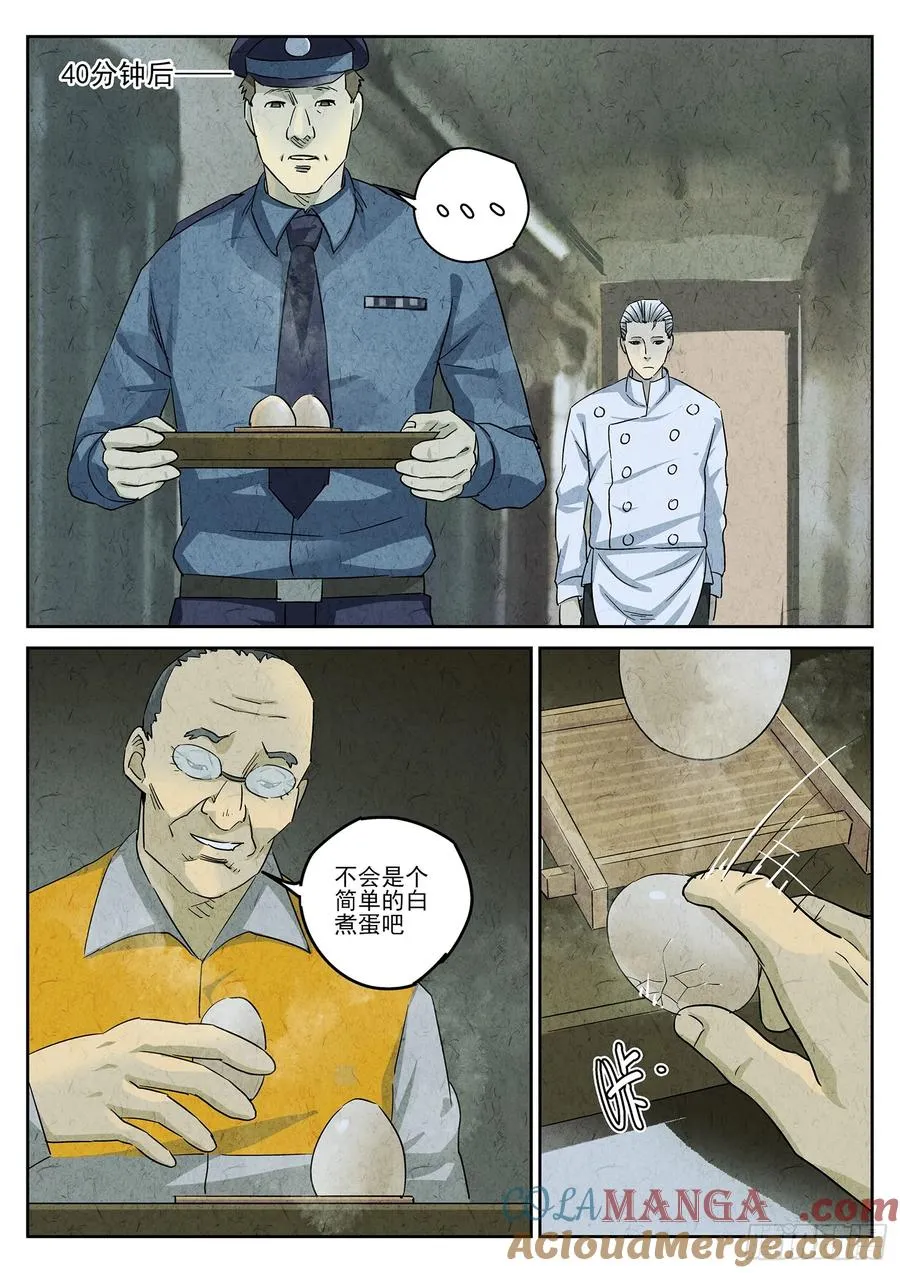 第四八话 肉心蛋（四） 第15页