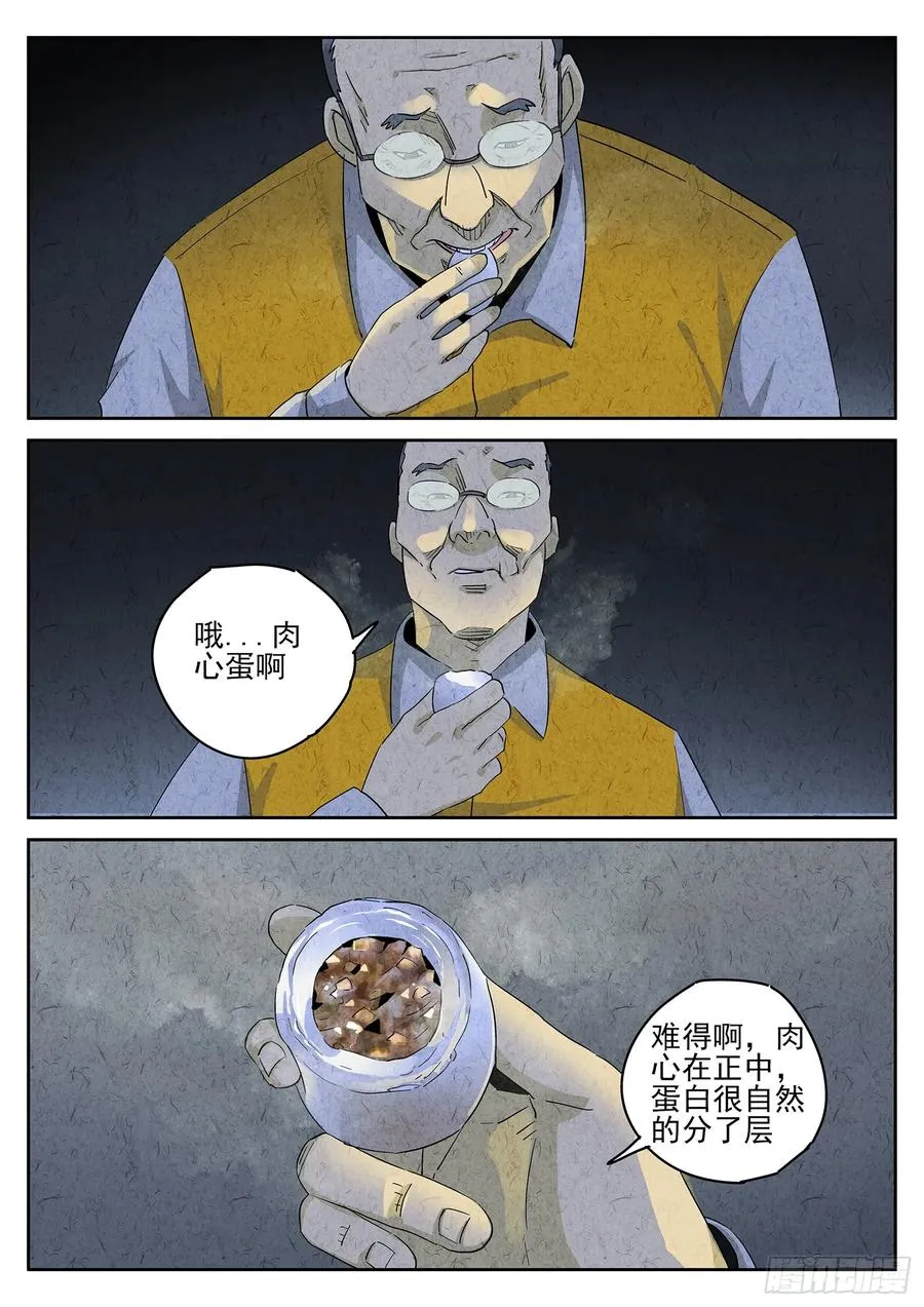第四八话 肉心蛋（四） 第16页
