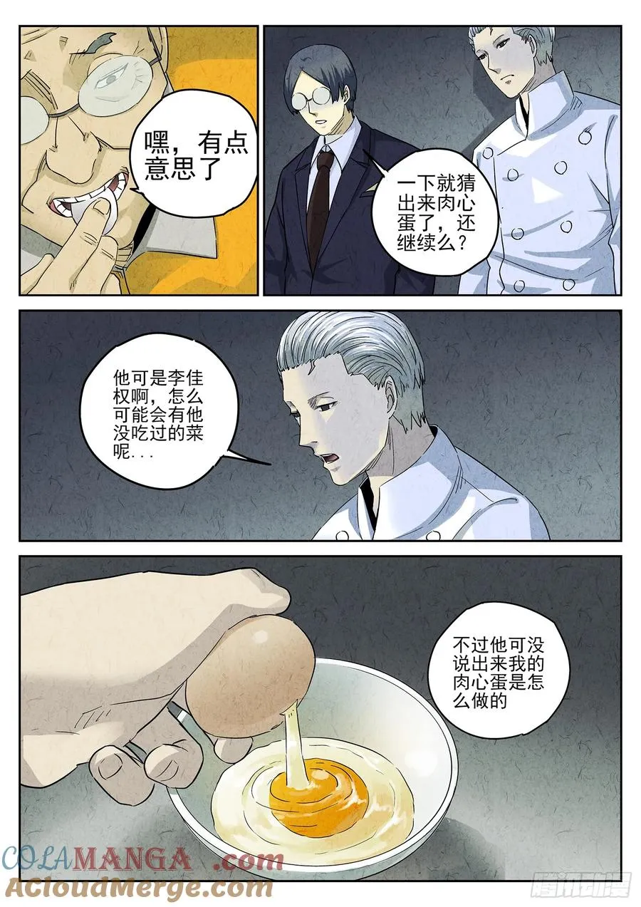 第四八话 肉心蛋（四） 第17页