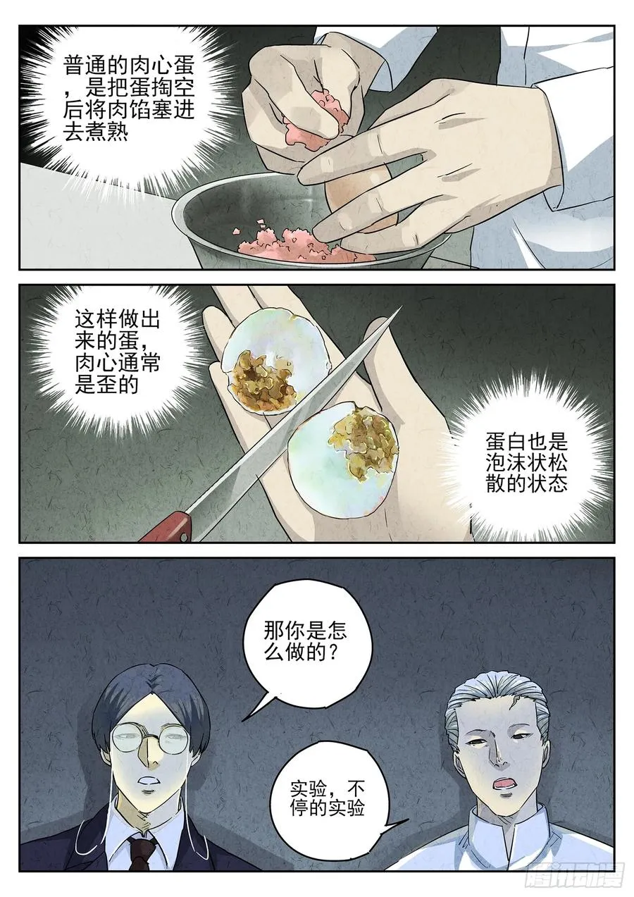 第四八话 肉心蛋（四） 第18页