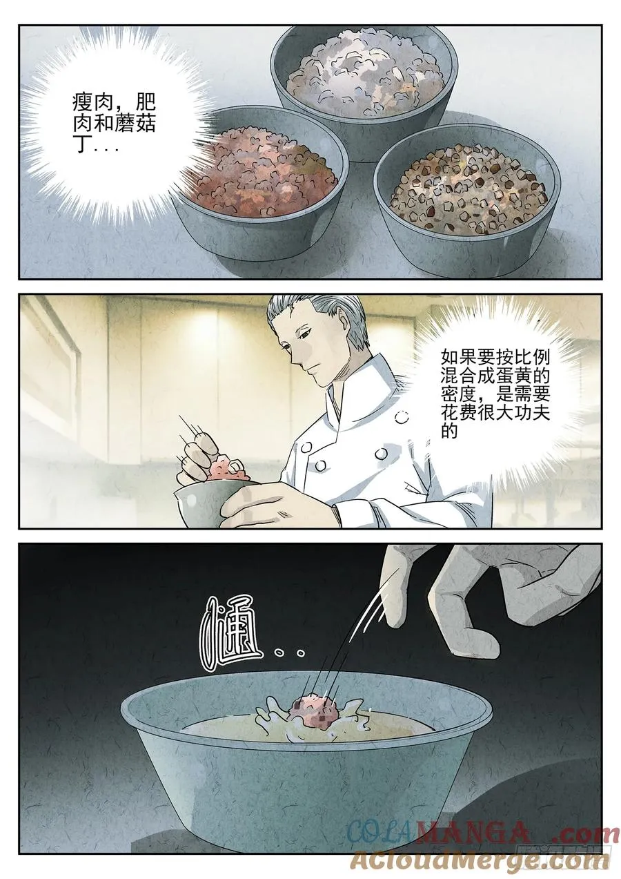 第四八话 肉心蛋（四） 第19页