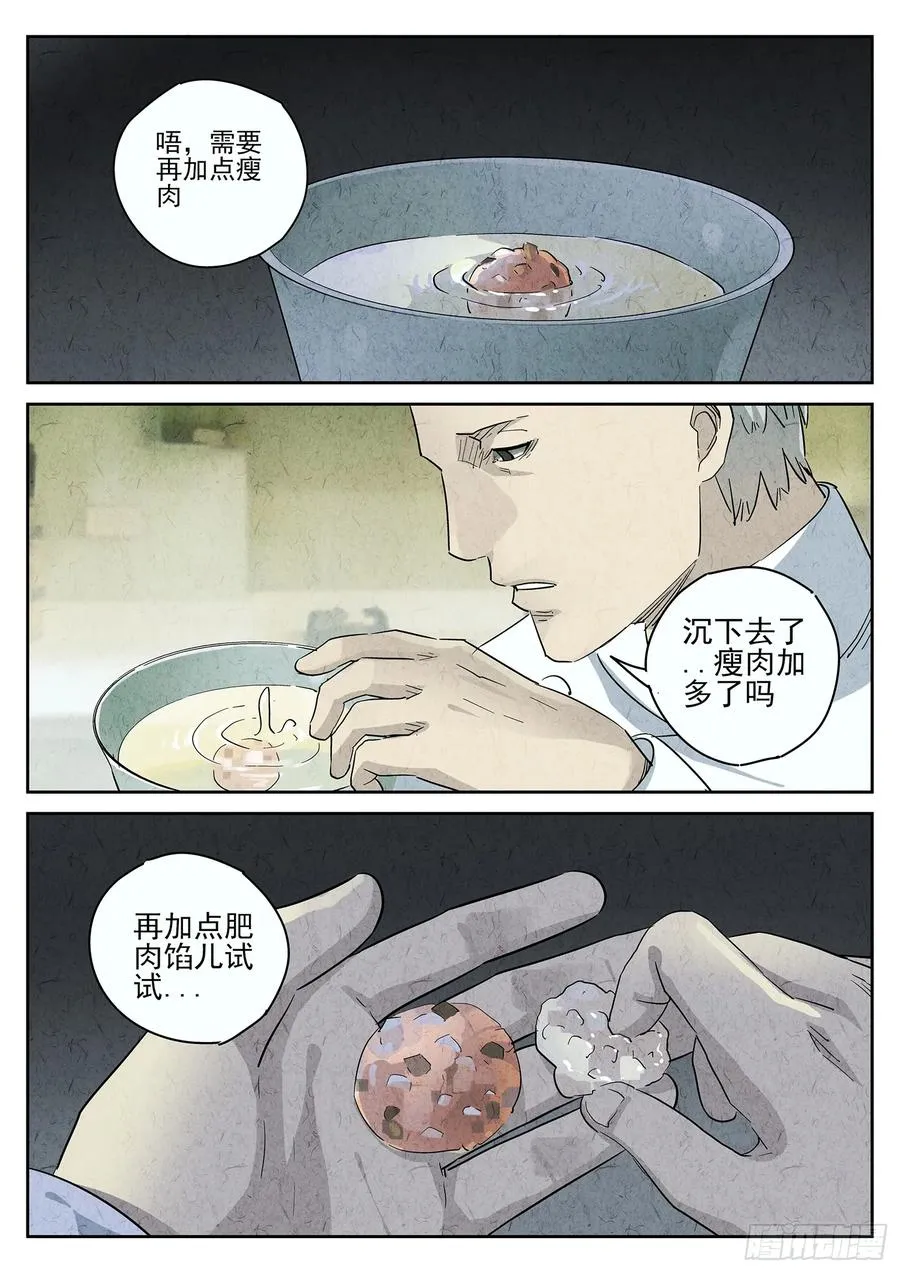 第四八话 肉心蛋（四） 第20页
