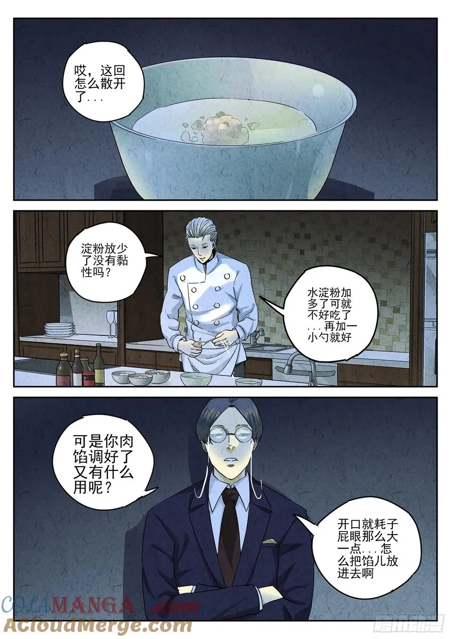 第四八话 肉心蛋（四） 第21页
