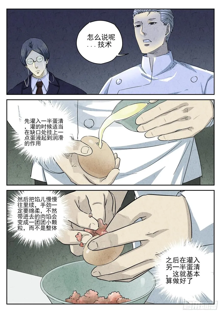 第四八话 肉心蛋（四） 第22页