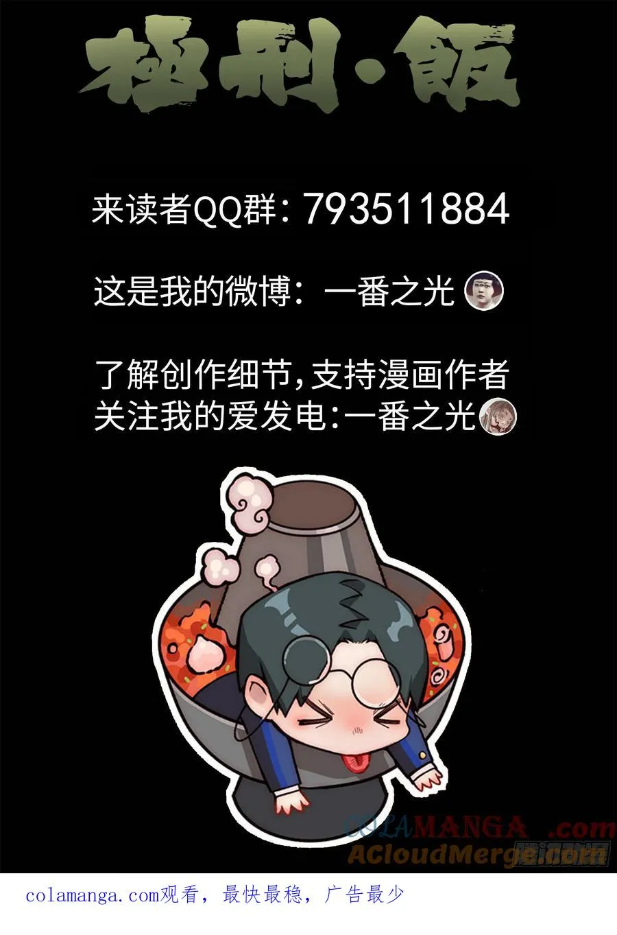 第四八话 肉心蛋（四） 第23页