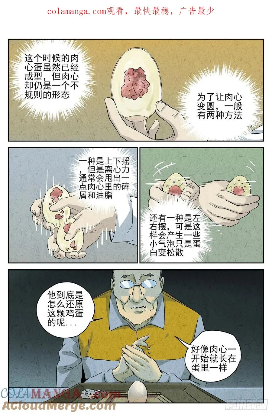 第四八话 肉心蛋（五） 第1页