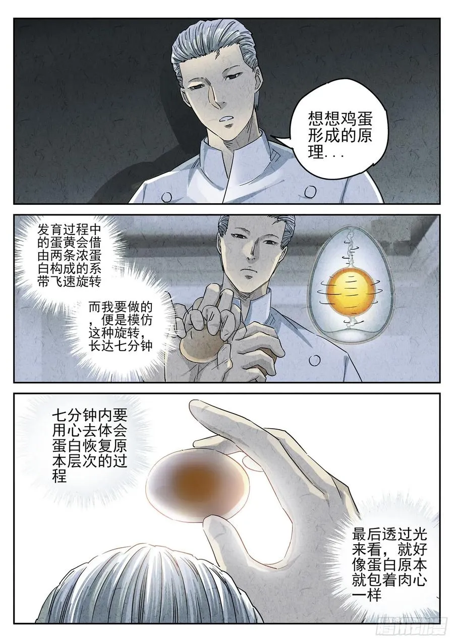 第四八话 肉心蛋（五） 第2页