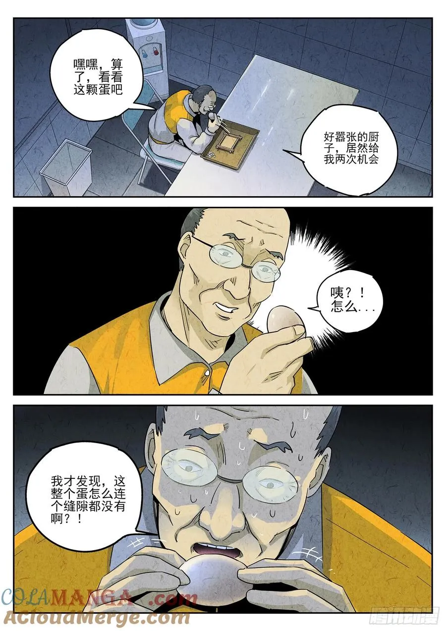 第四八话 肉心蛋（五） 第3页
