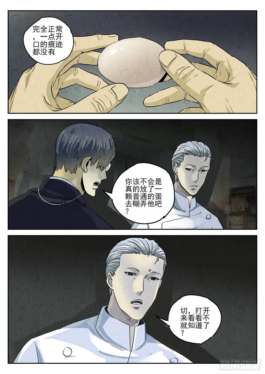 第四八话 肉心蛋（五） 第4页