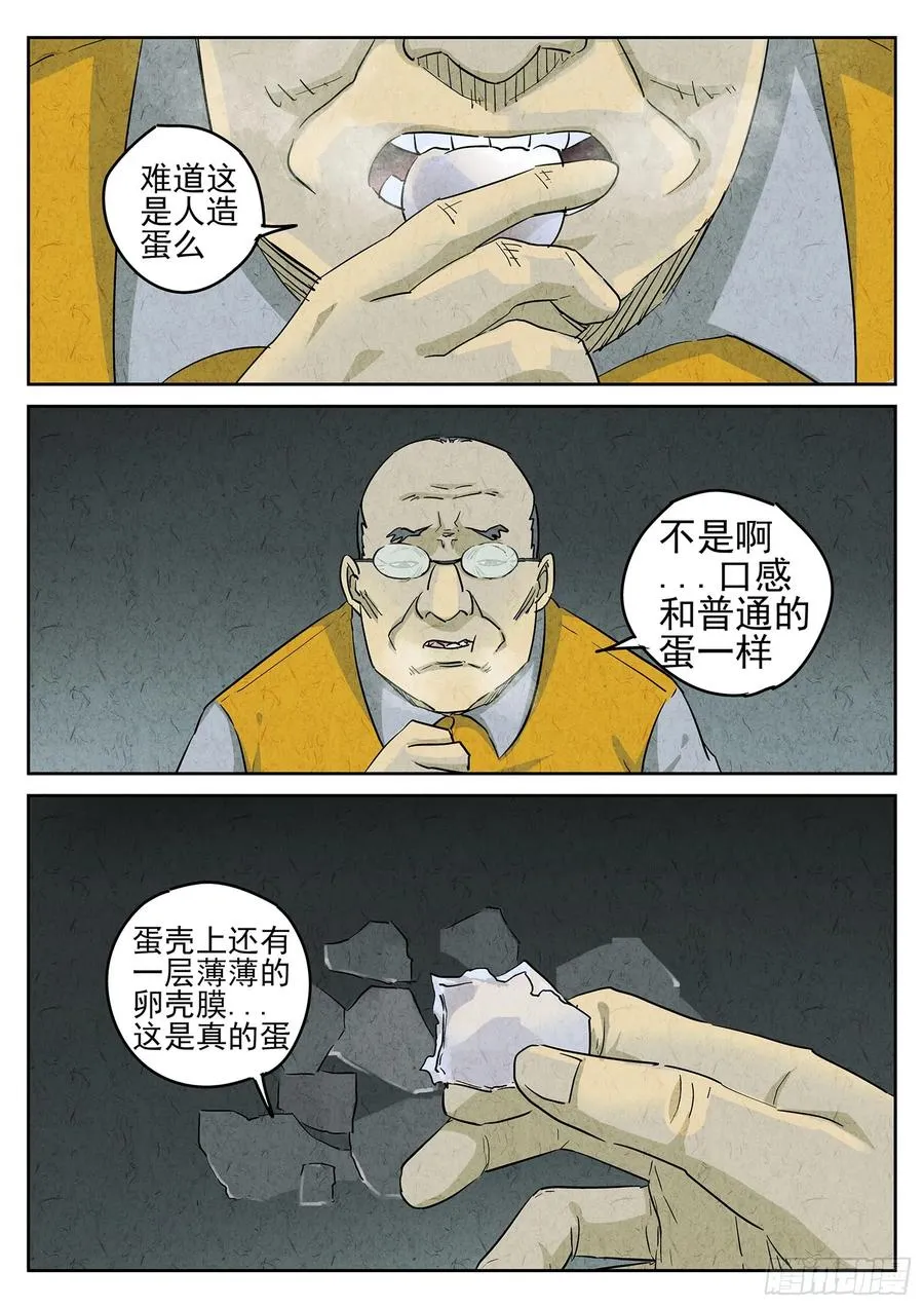 第四八话 肉心蛋（五） 第6页