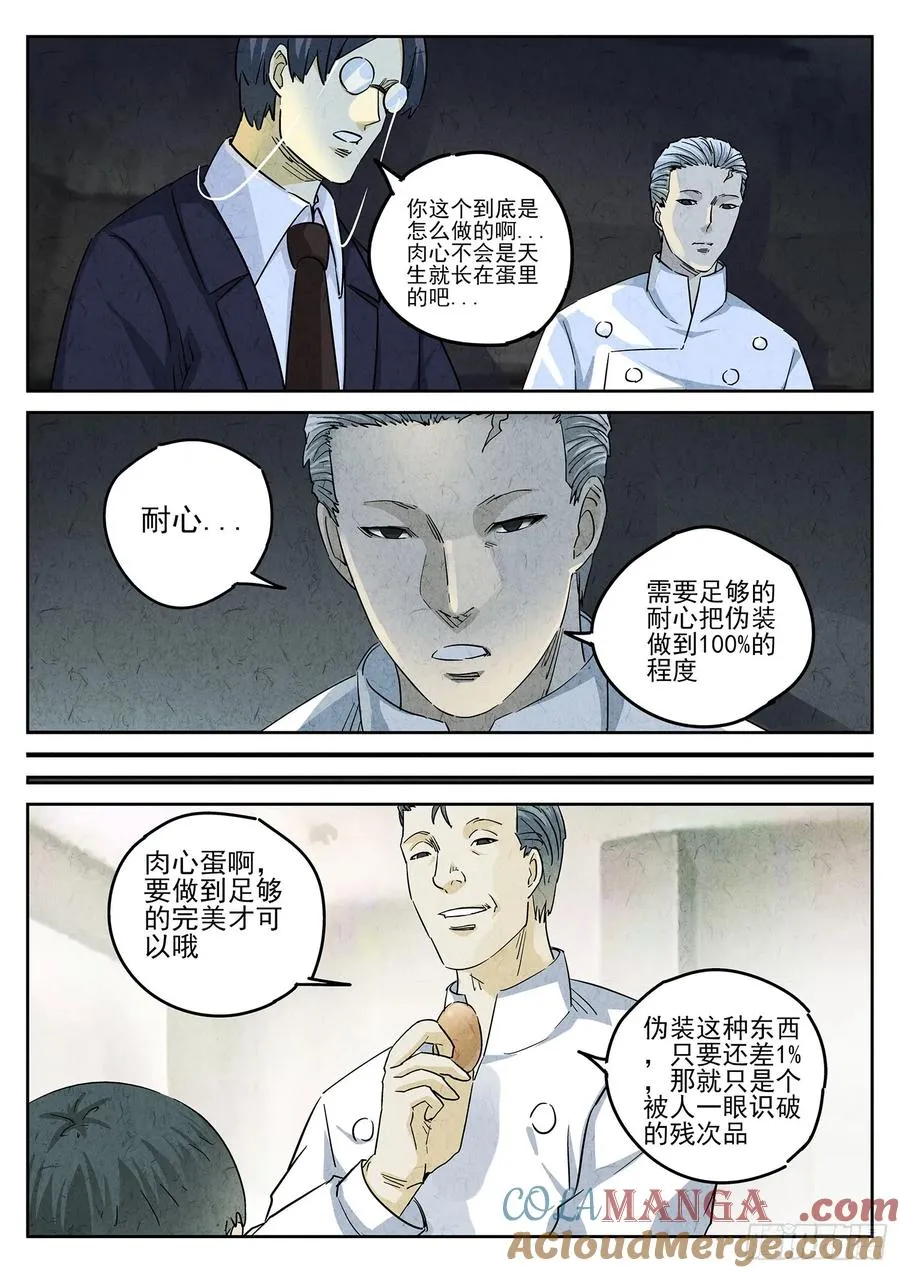 第四八话 肉心蛋（五） 第7页