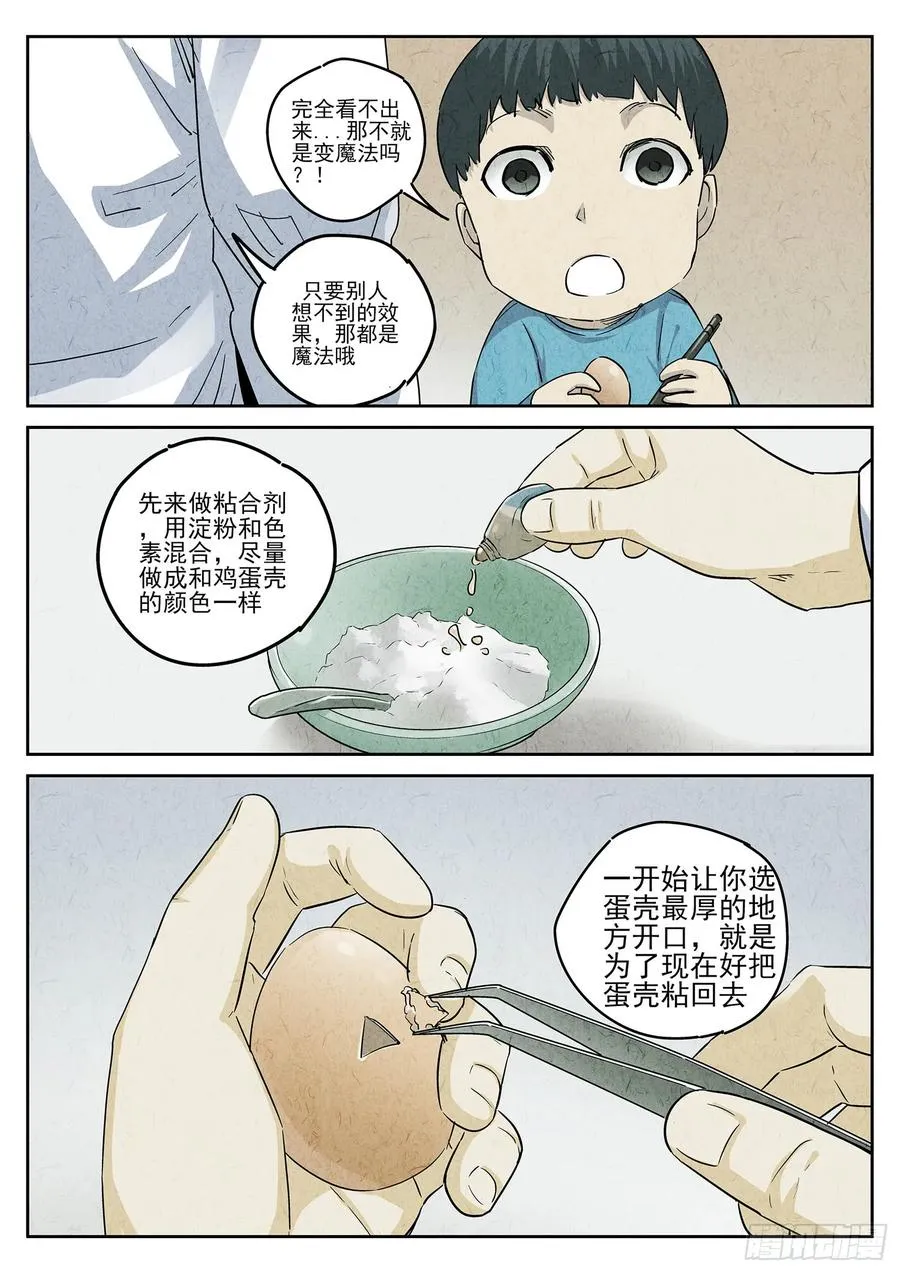 第四八话 肉心蛋（五） 第8页