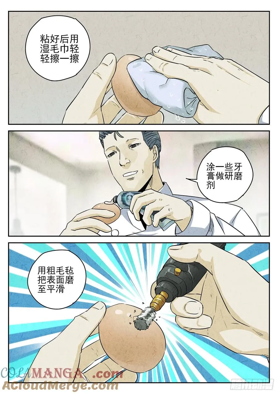 第四八话 肉心蛋（五） 第9页