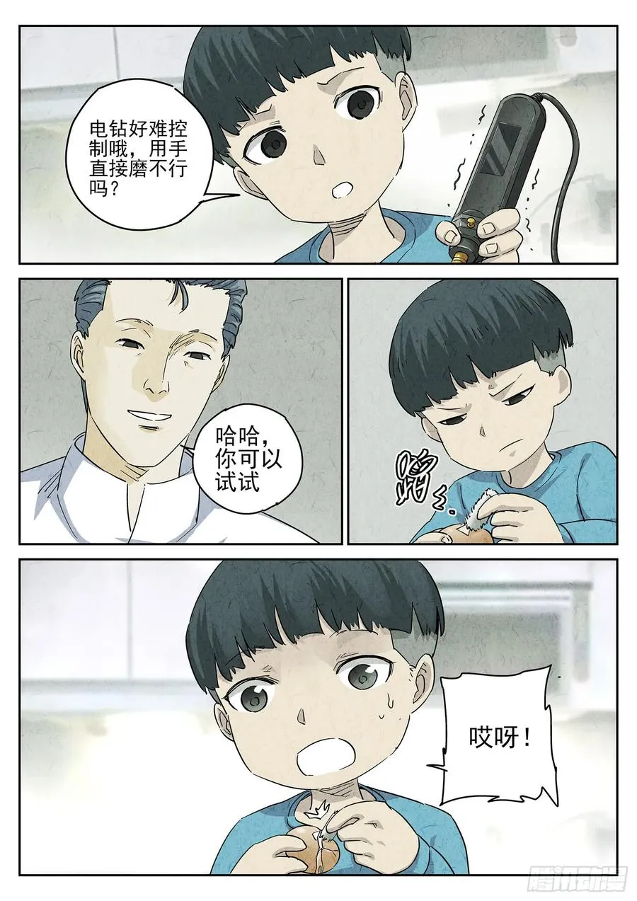 第四八话 肉心蛋（五） 第10页