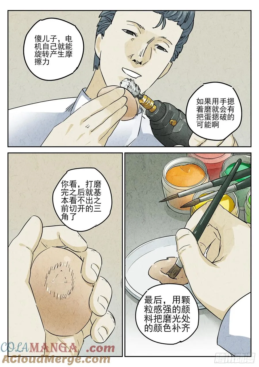 第四八话 肉心蛋（五） 第11页