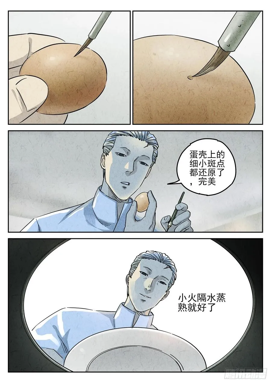 第四八话 肉心蛋（五） 第12页