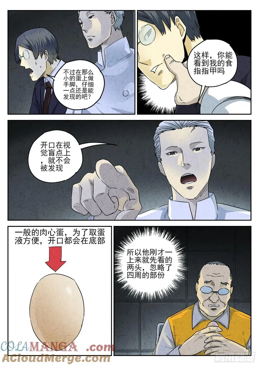 第四八话 肉心蛋（五） 第13页