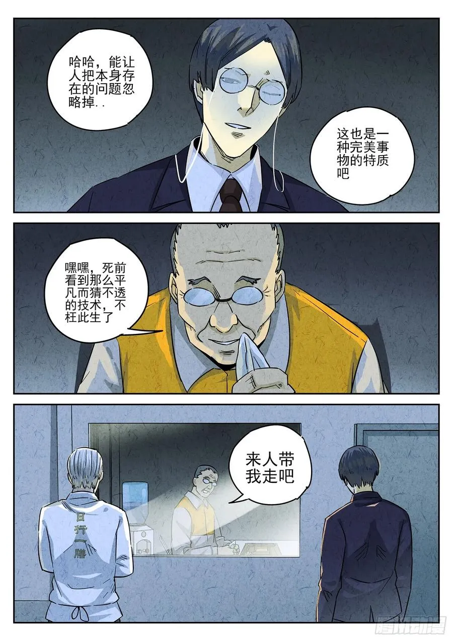 第四八话 肉心蛋（五） 第14页