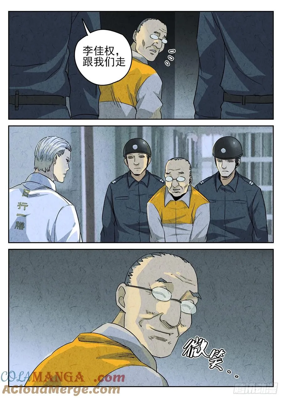 第四八话 肉心蛋（五） 第15页