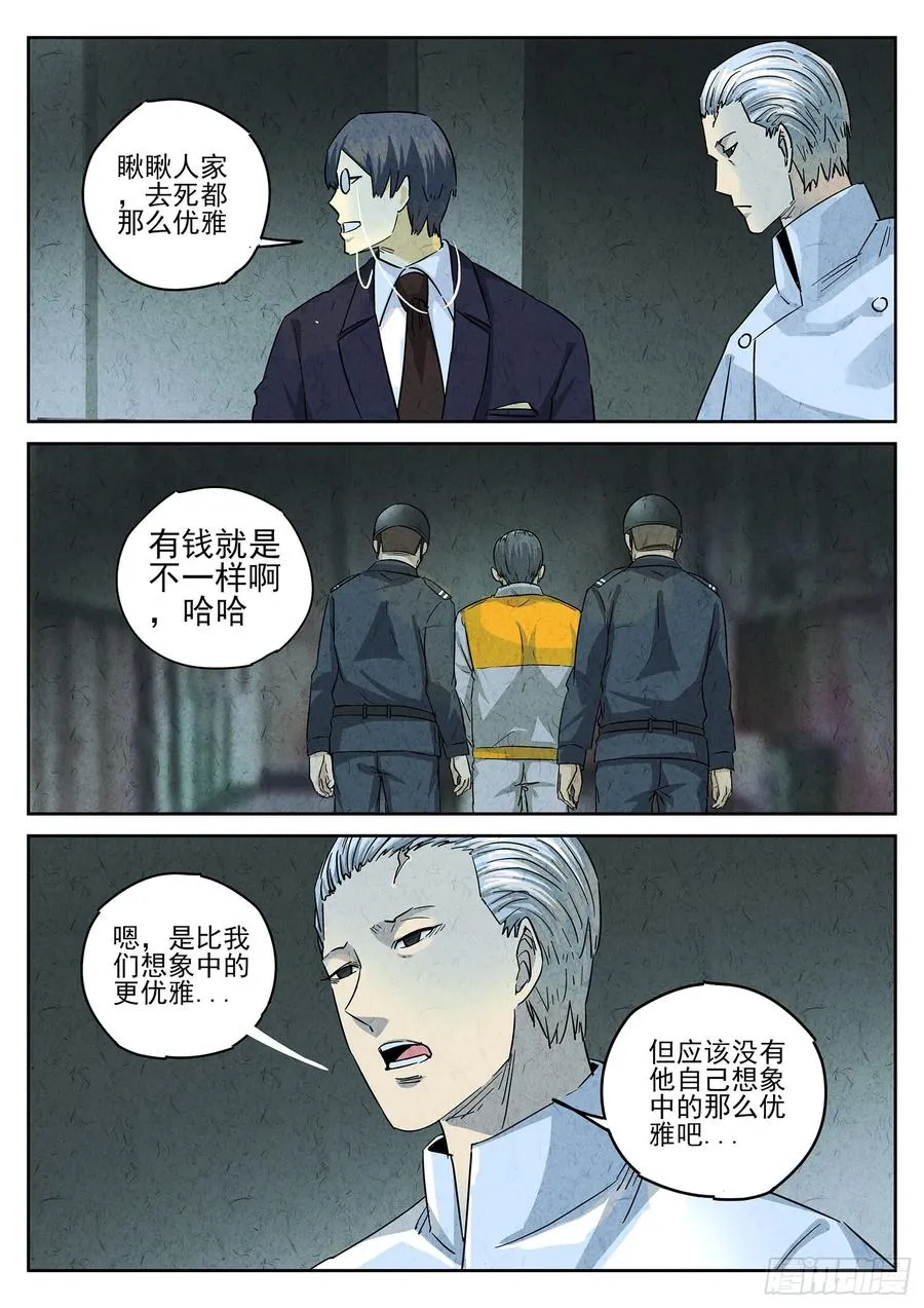 第四八话 肉心蛋（五） 第16页