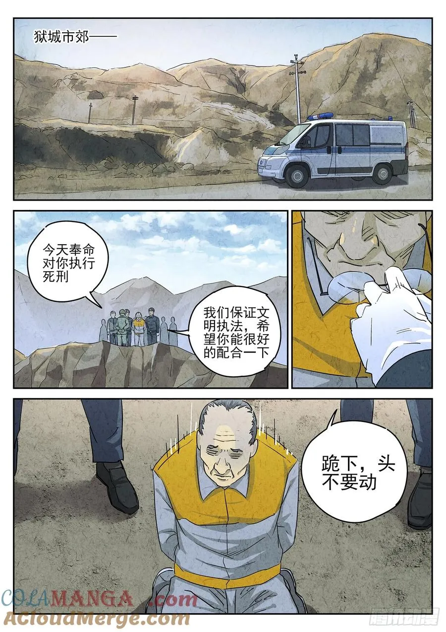 第四八话 肉心蛋（五） 第17页