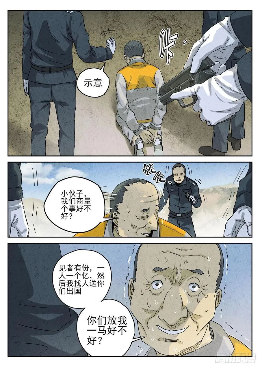 第四八话 肉心蛋（五） 第18页