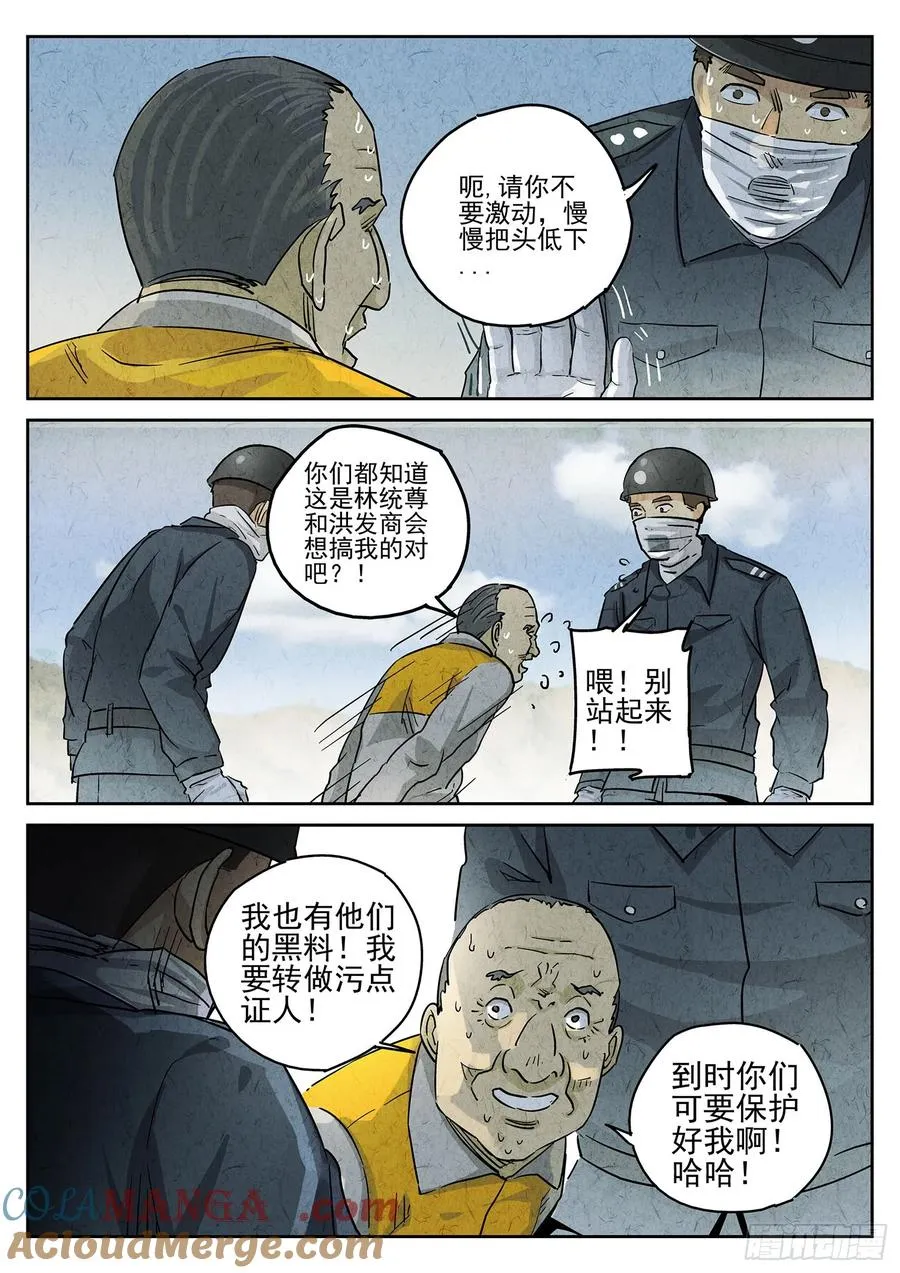 第四八话 肉心蛋（五） 第19页
