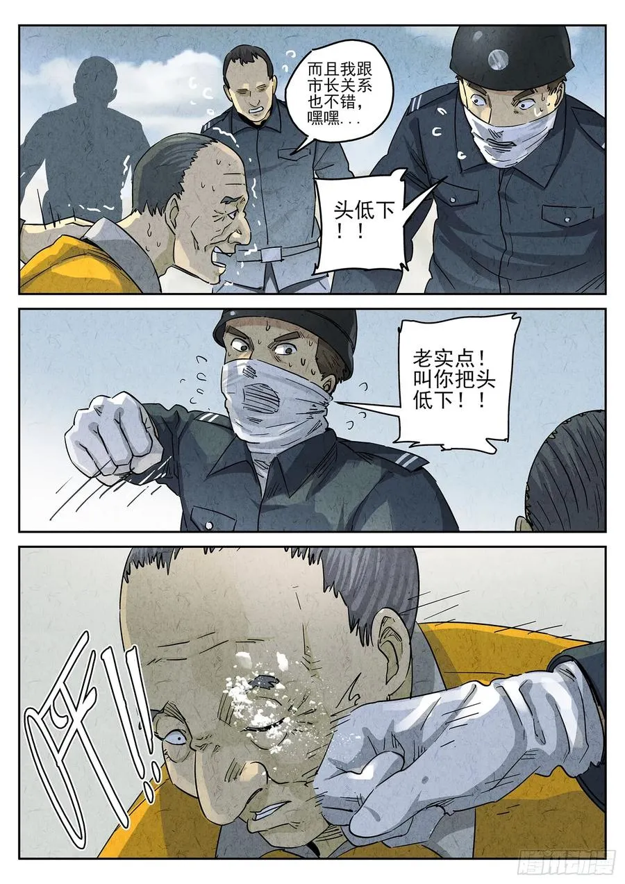 第四八话 肉心蛋（五） 第20页