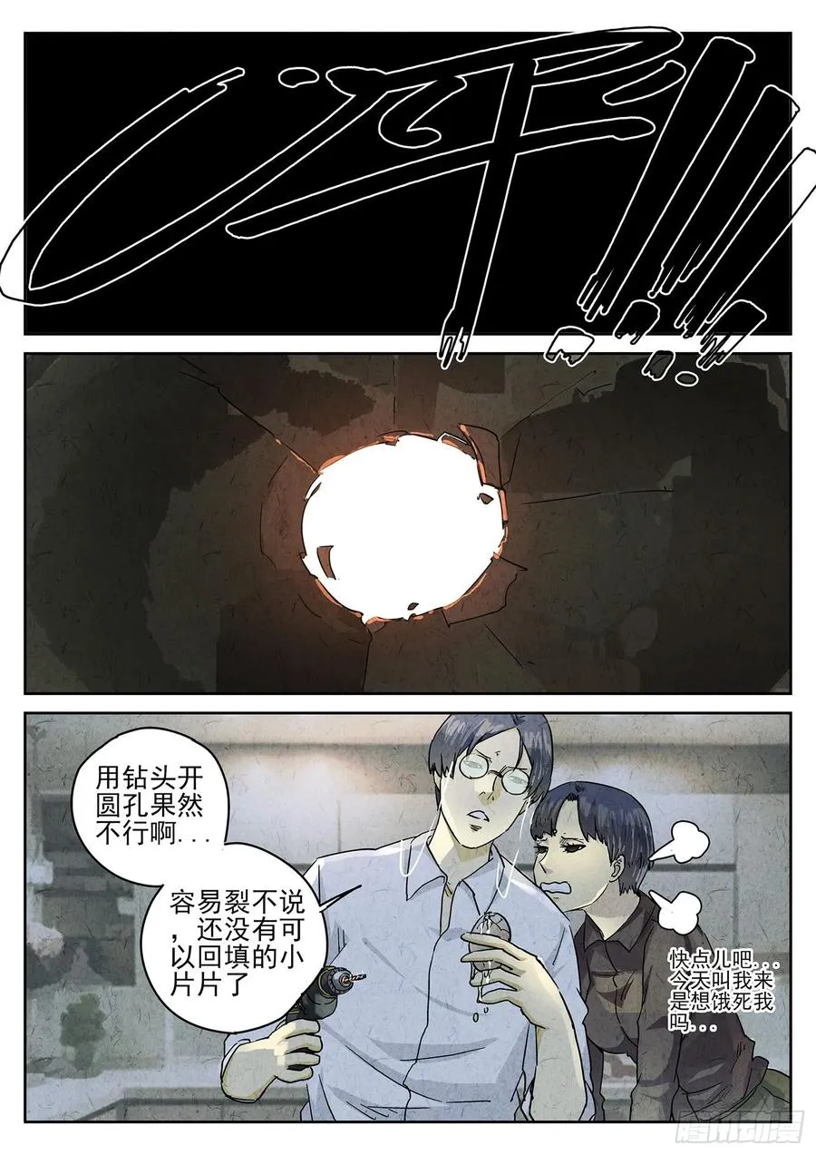 第四八话 肉心蛋（五） 第22页