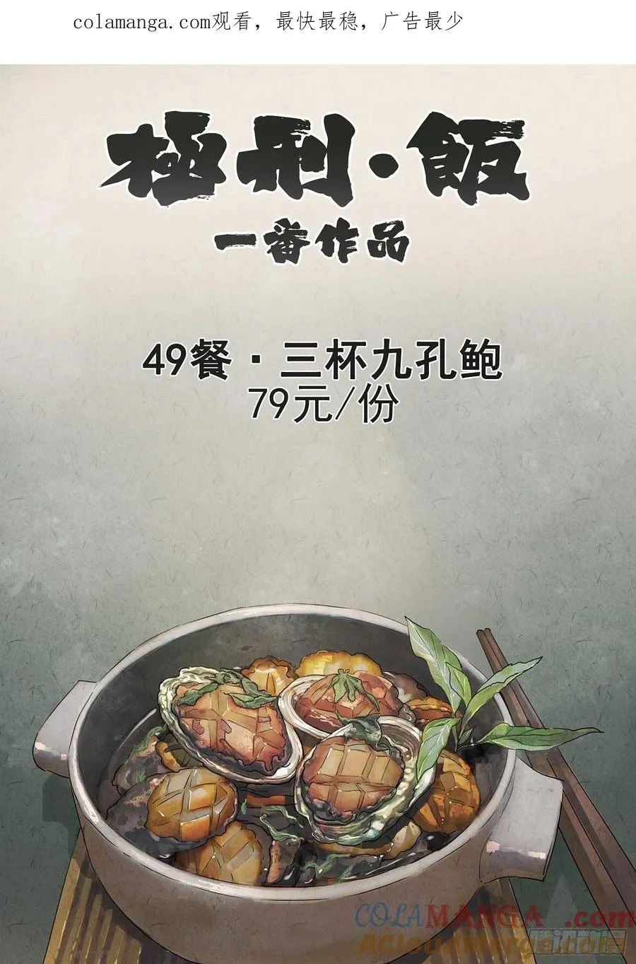 第四九话 三杯九孔鲍（一） 第1页