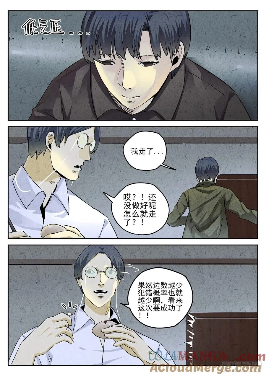第四九话 三杯九孔鲍（一） 第3页