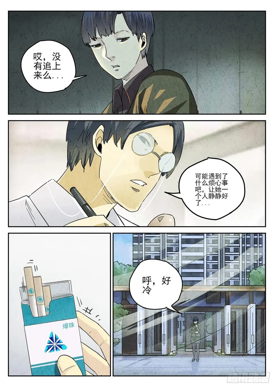 第四九话 三杯九孔鲍（一） 第4页