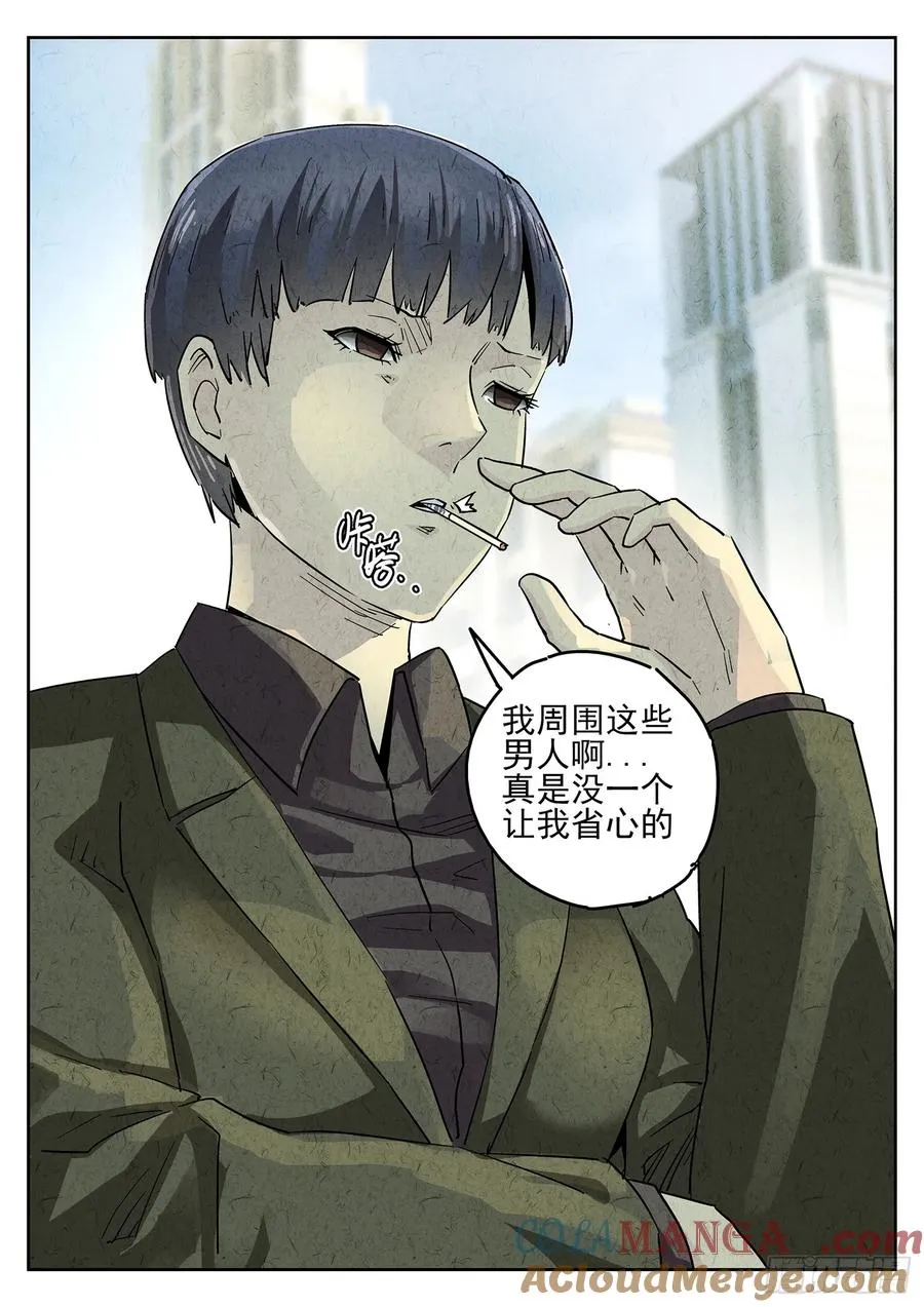 第四九话 三杯九孔鲍（一） 第5页