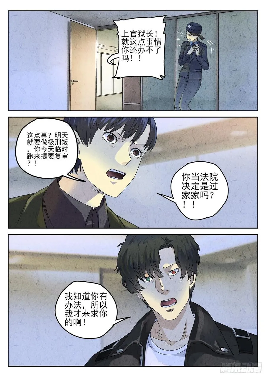 第四九话 三杯九孔鲍（一） 第6页