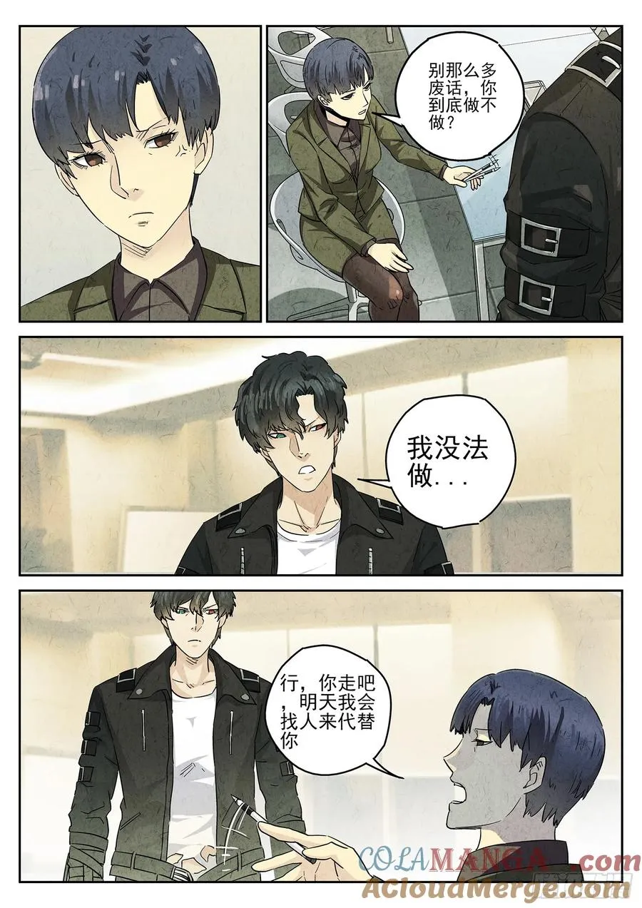 第四九话 三杯九孔鲍（一） 第7页