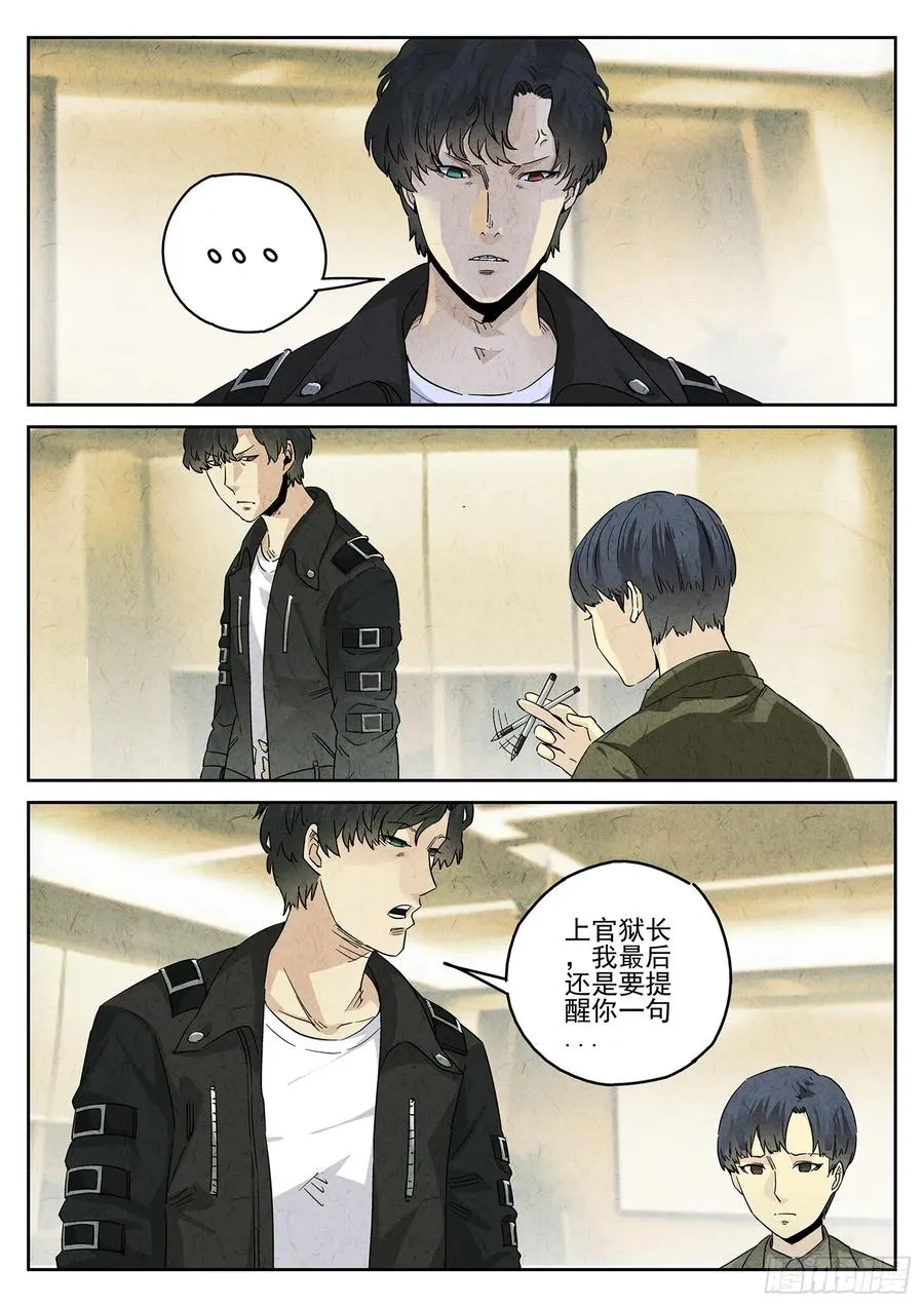 第四九话 三杯九孔鲍（一） 第8页