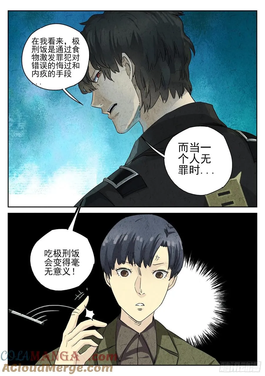 第四九话 三杯九孔鲍（一） 第9页