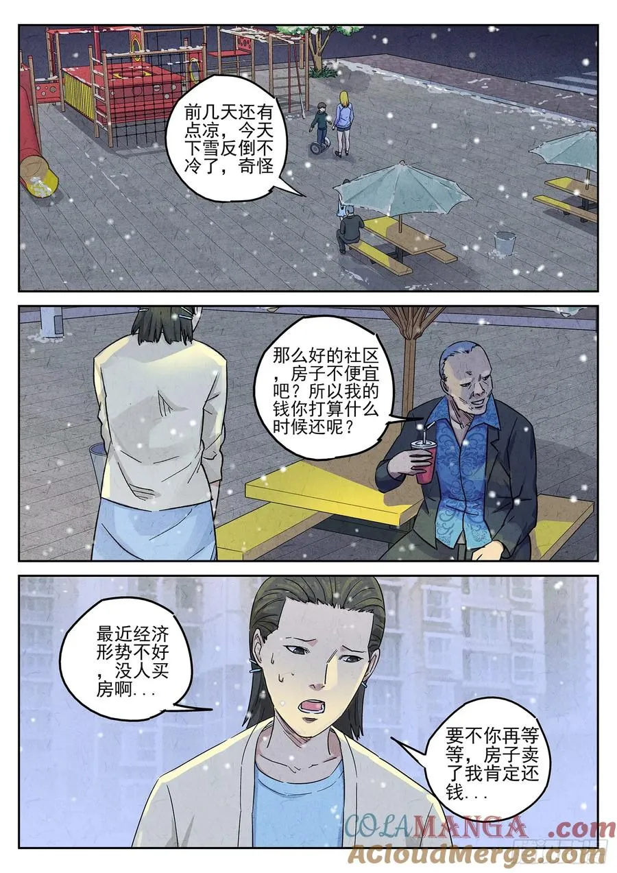 第四九话 三杯九孔鲍（一） 第11页