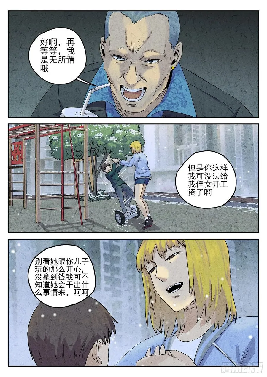 第四九话 三杯九孔鲍（一） 第12页