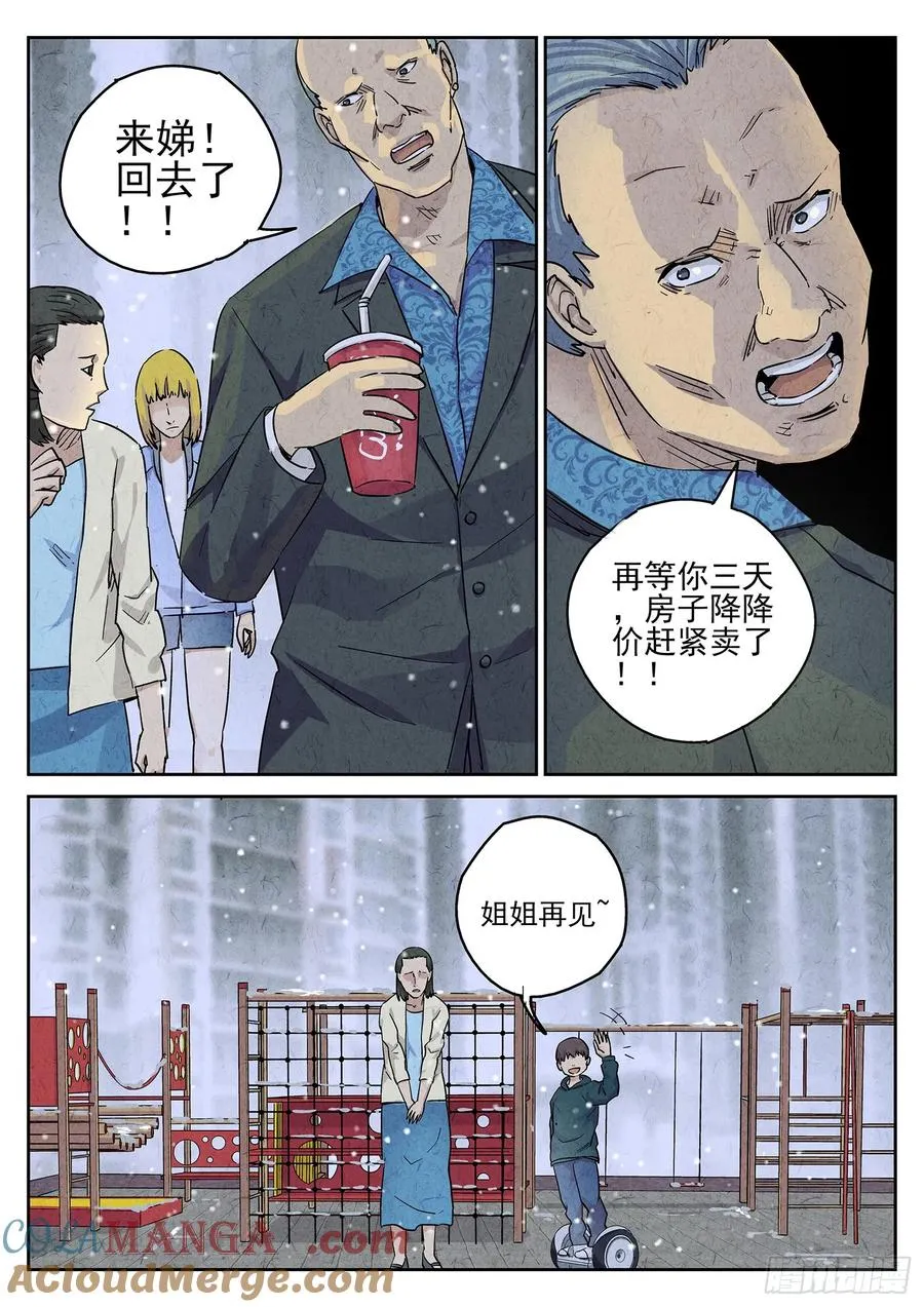 第四九话 三杯九孔鲍（一） 第13页