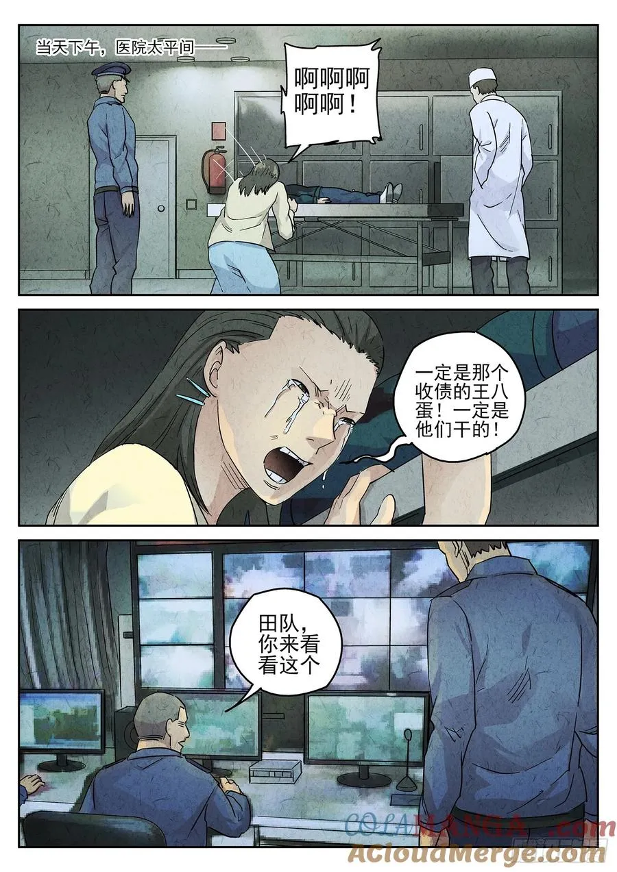 第四九话 三杯九孔鲍（一） 第15页