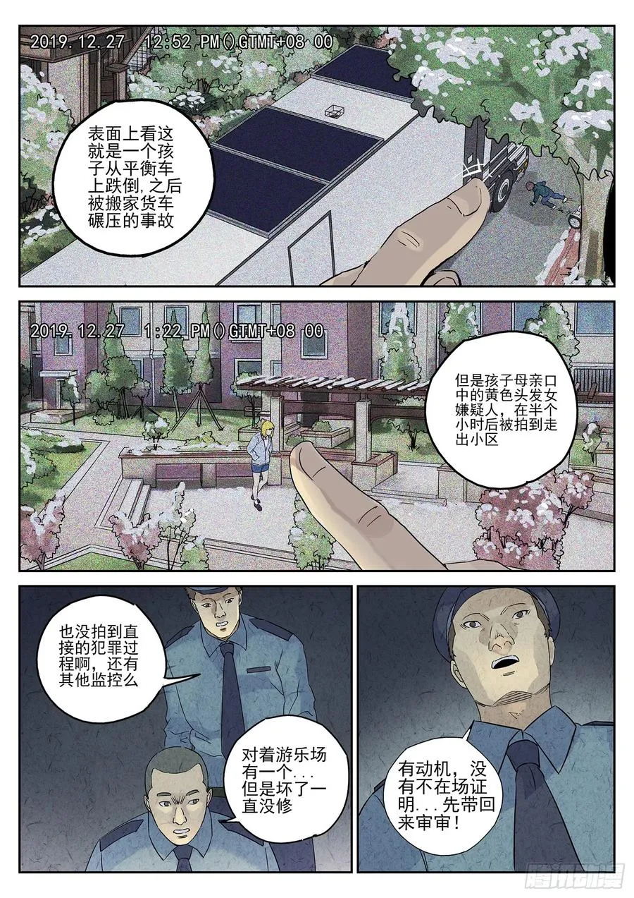 第四九话 三杯九孔鲍（一） 第16页