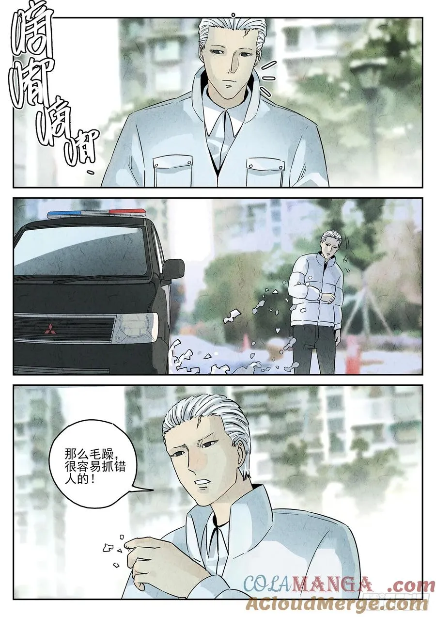 第四九话 三杯九孔鲍（一） 第17页