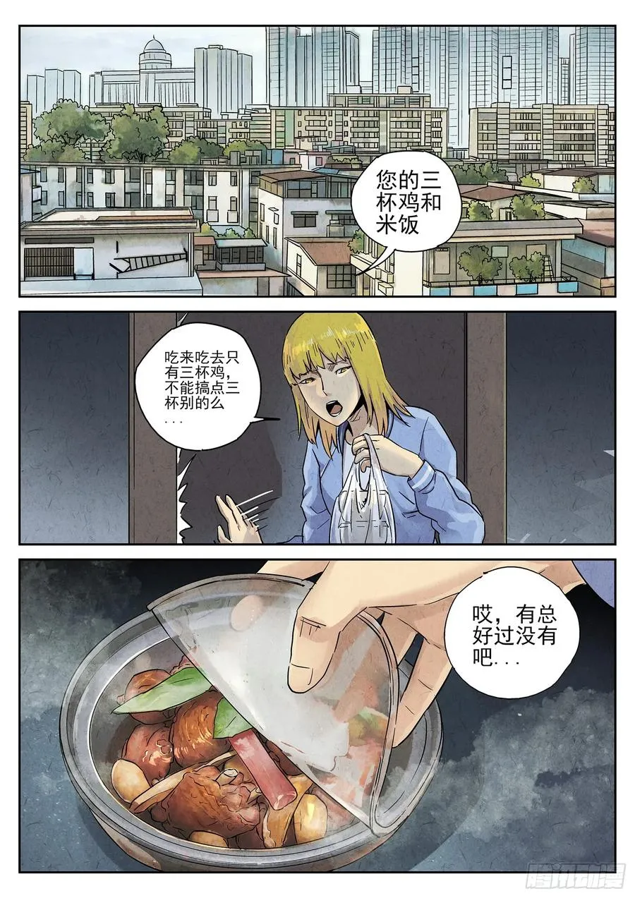 第四九话 三杯九孔鲍（一） 第18页