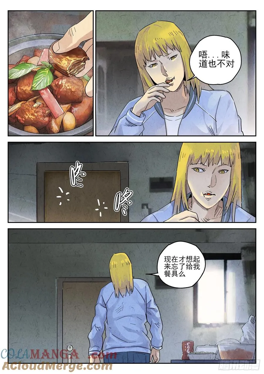 第四九话 三杯九孔鲍（一） 第19页